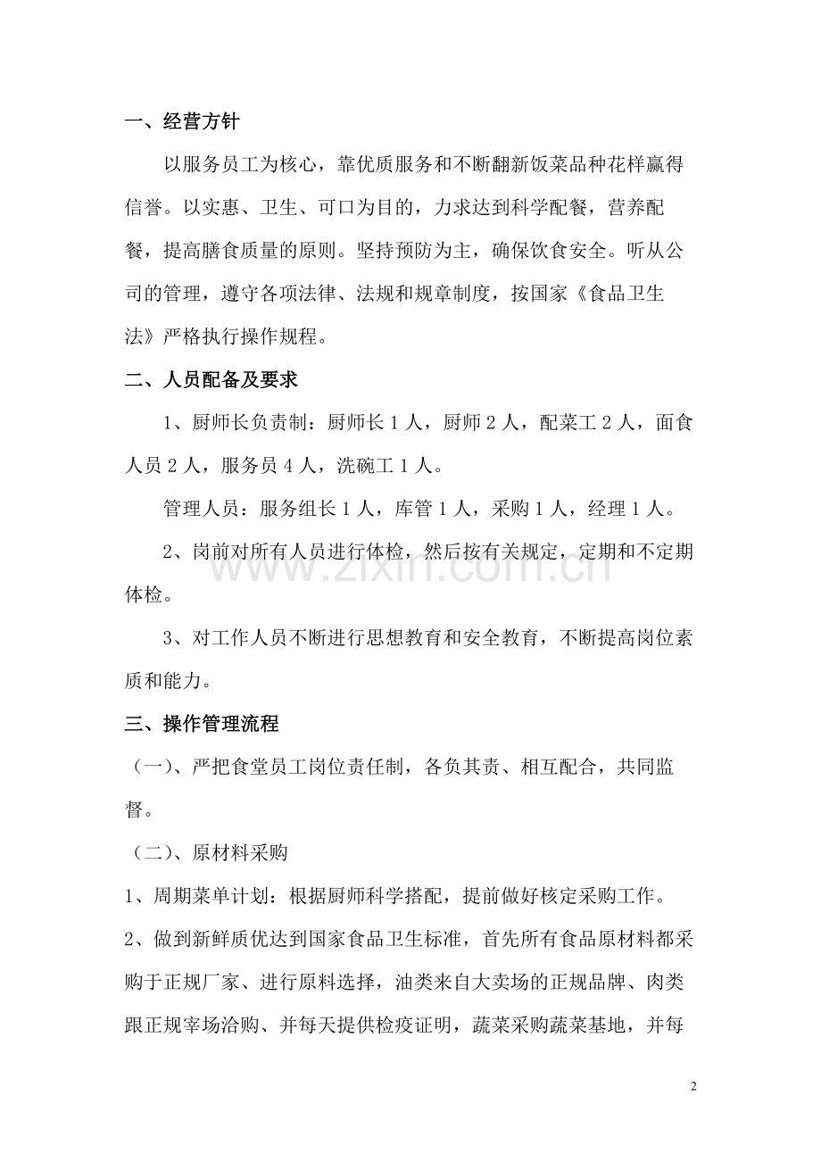职工食堂投标书(xky).pdf_第2页