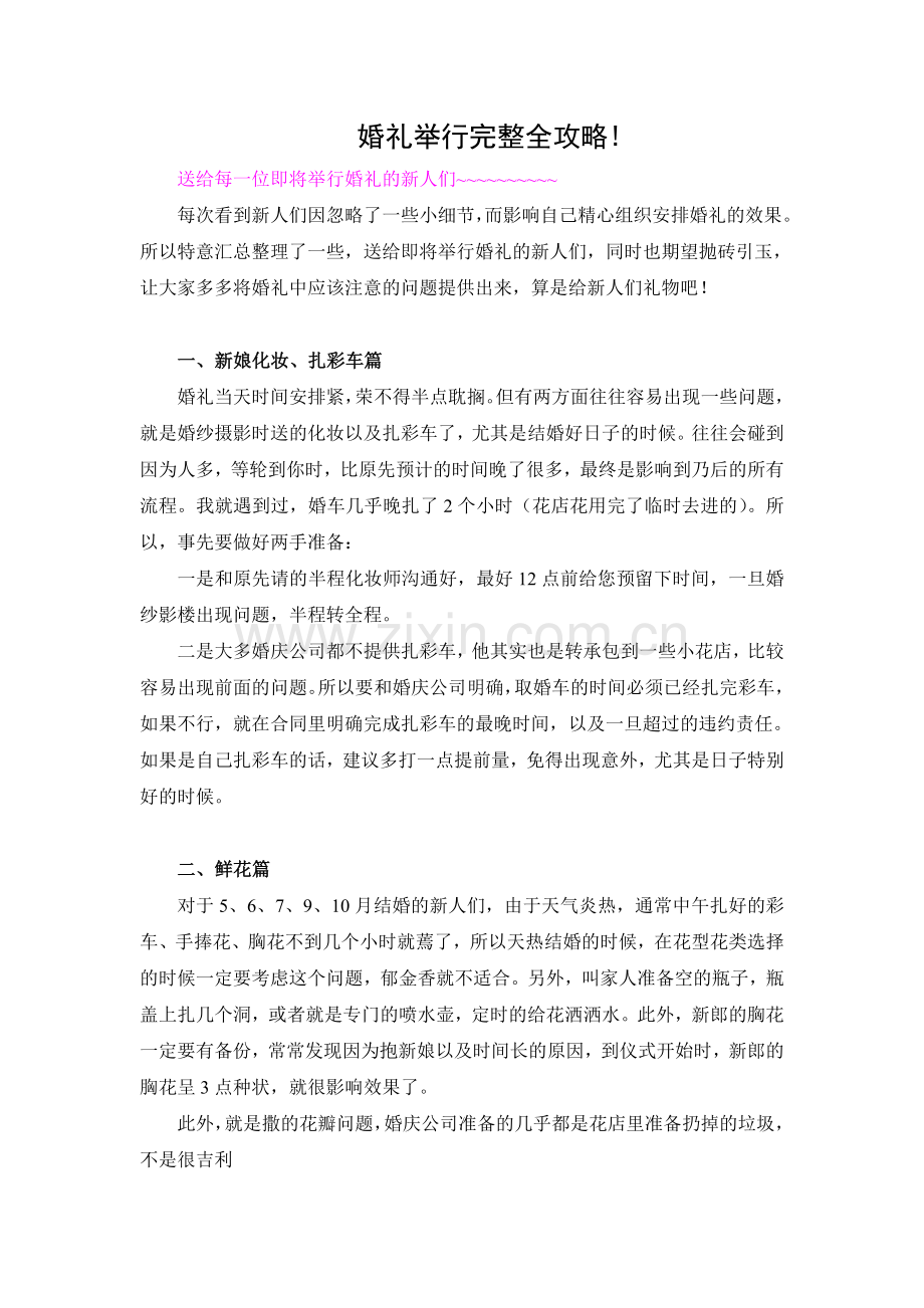 婚礼举办全攻略.doc_第1页