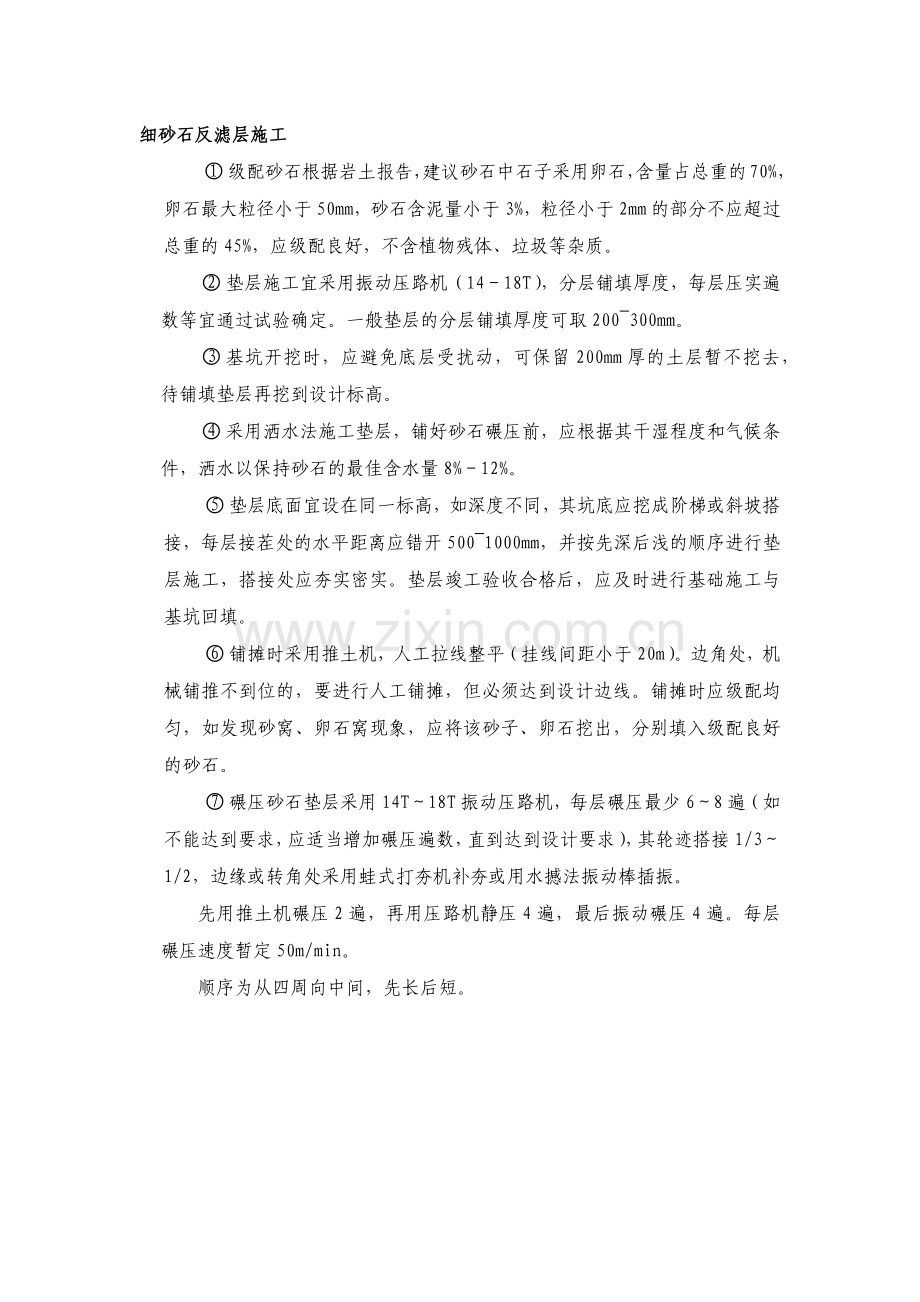 细砂石反滤层施工.doc_第1页