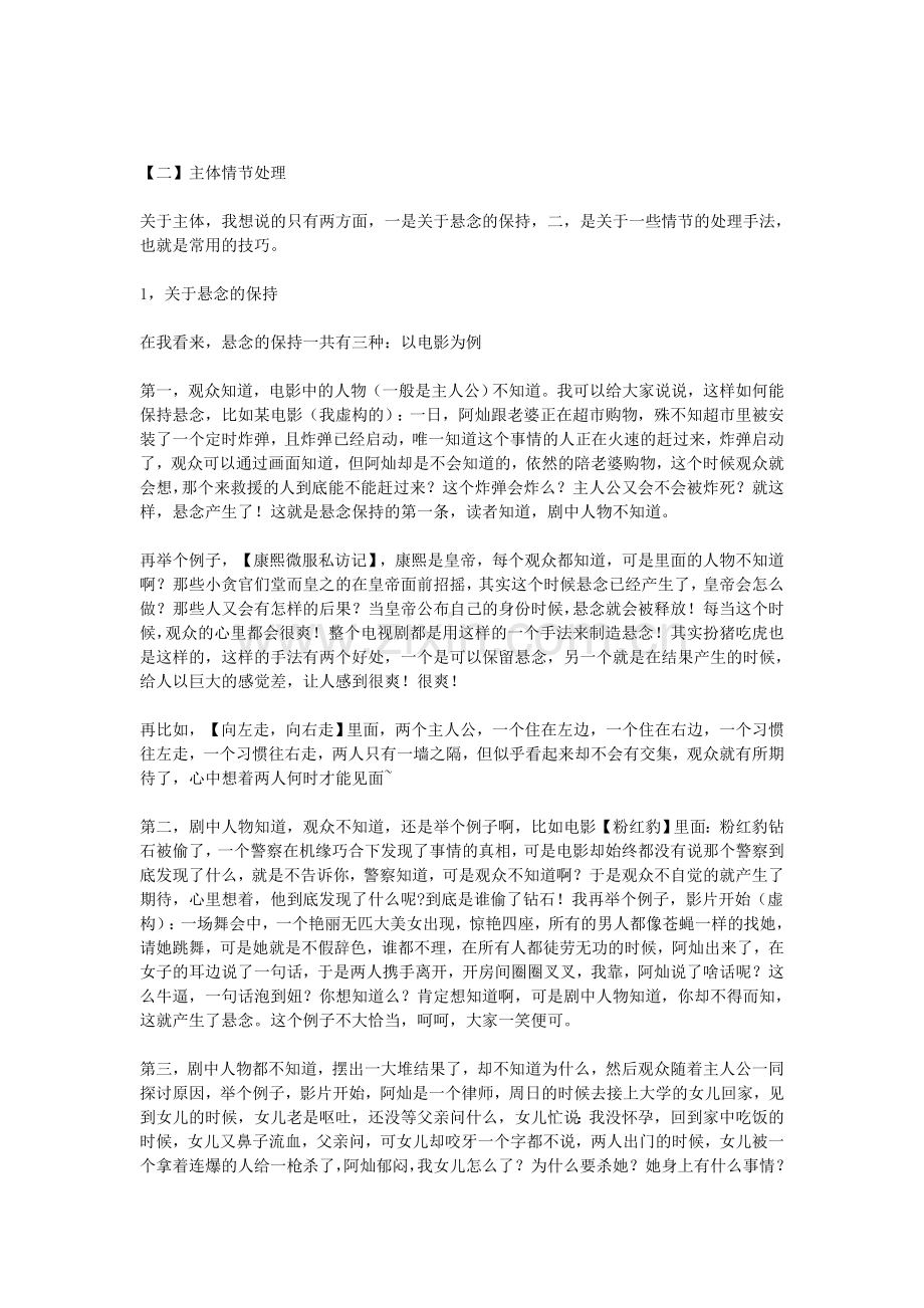 关于小说悬念设计.doc_第2页