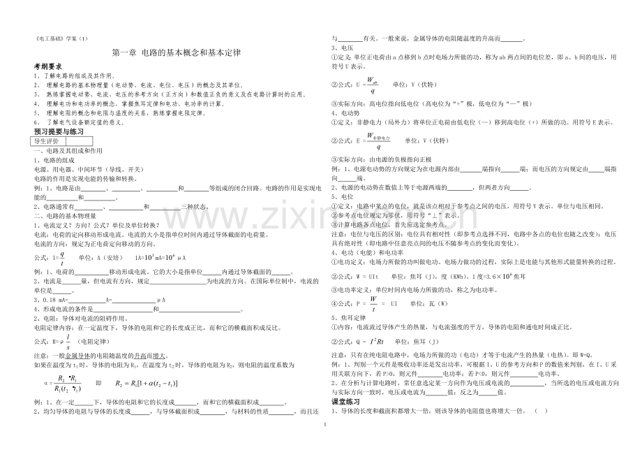 《电工基础》学案集-第一章电路的基本概念和基本定律练习试卷.doc_第1页