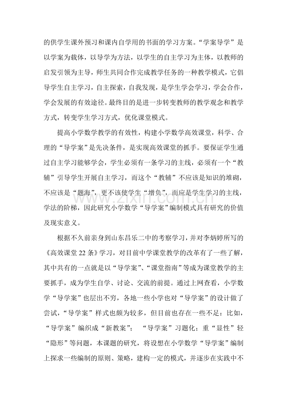 小学数学导学案研究报告.doc_第2页