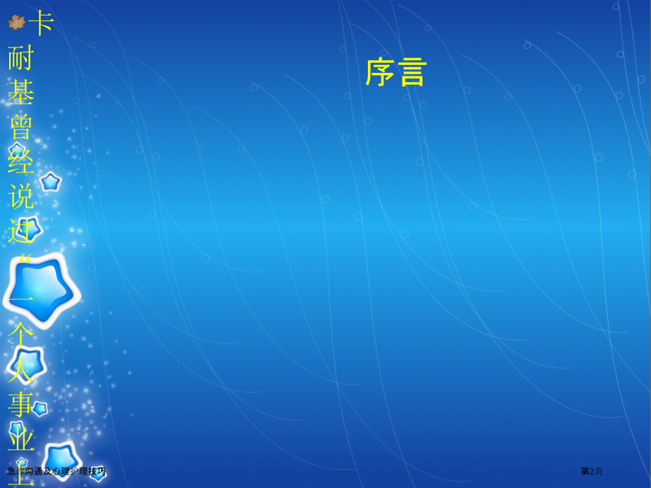 急诊沟通及心理护理技巧.pptx_第2页