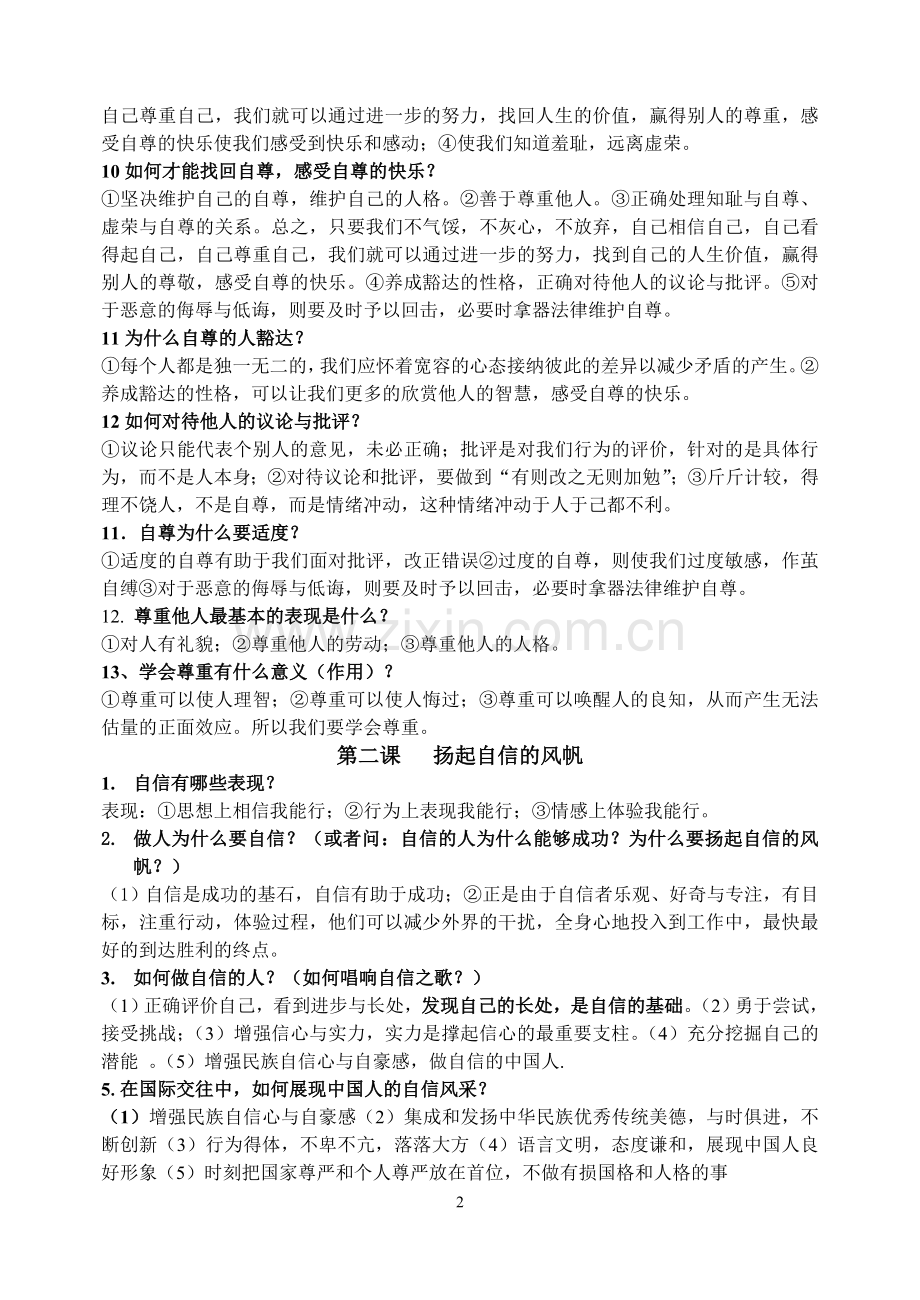 人教版思想品德七年级下册知识点总结.doc_第2页