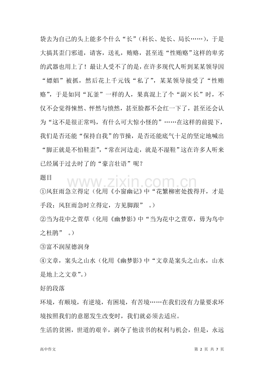 高中作文素材：适应环境与保持自我.doc_第2页