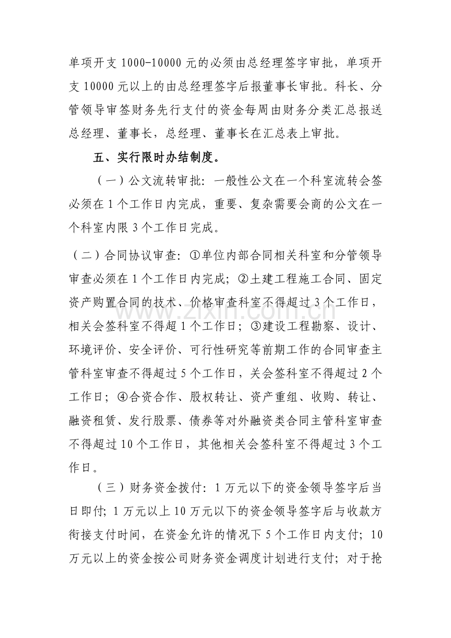 关于“简化办事程序、优化审批流程”的建议.doc_第2页