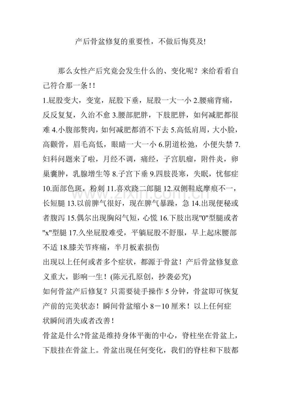 产后骨盆修复的重要性.doc_第1页