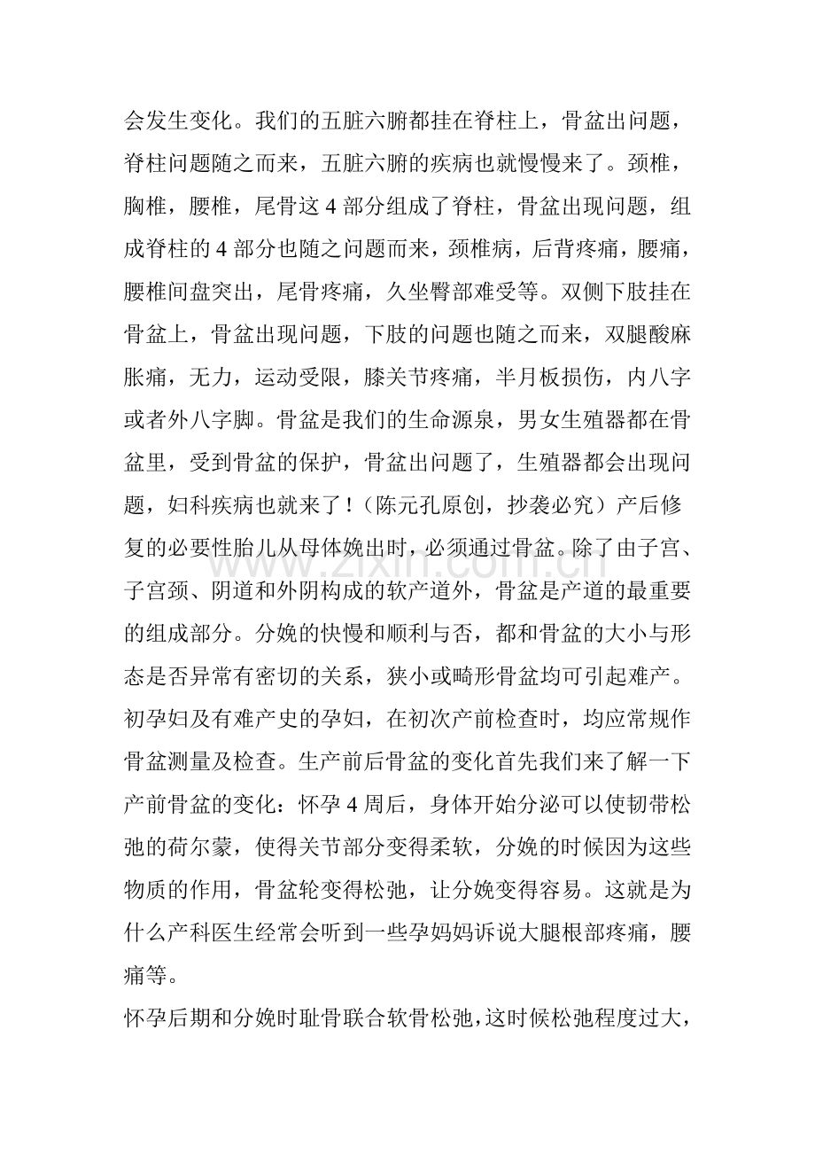 产后骨盆修复的重要性.doc_第2页