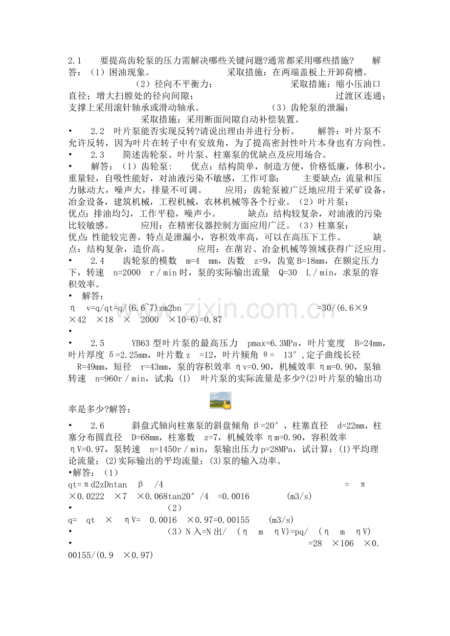 液压课后答案.doc_第1页