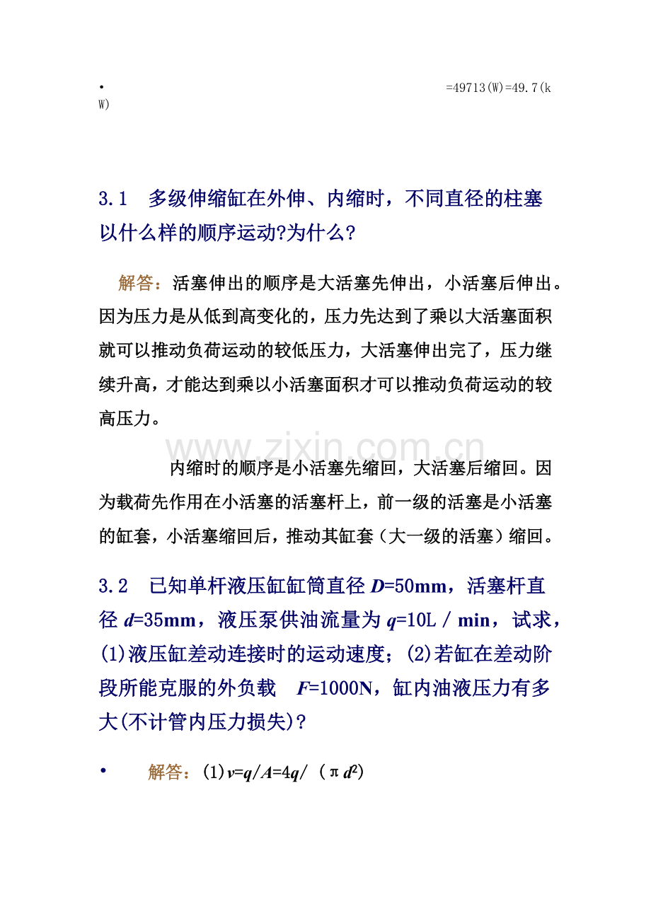 液压课后答案.doc_第2页