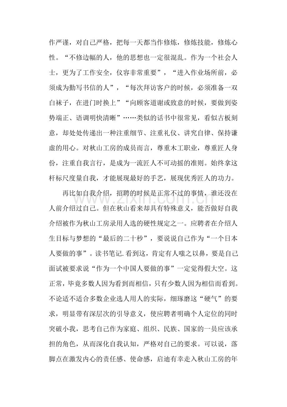 《工匠精神》读书笔记——匠人精神就是用心如一.doc_第2页