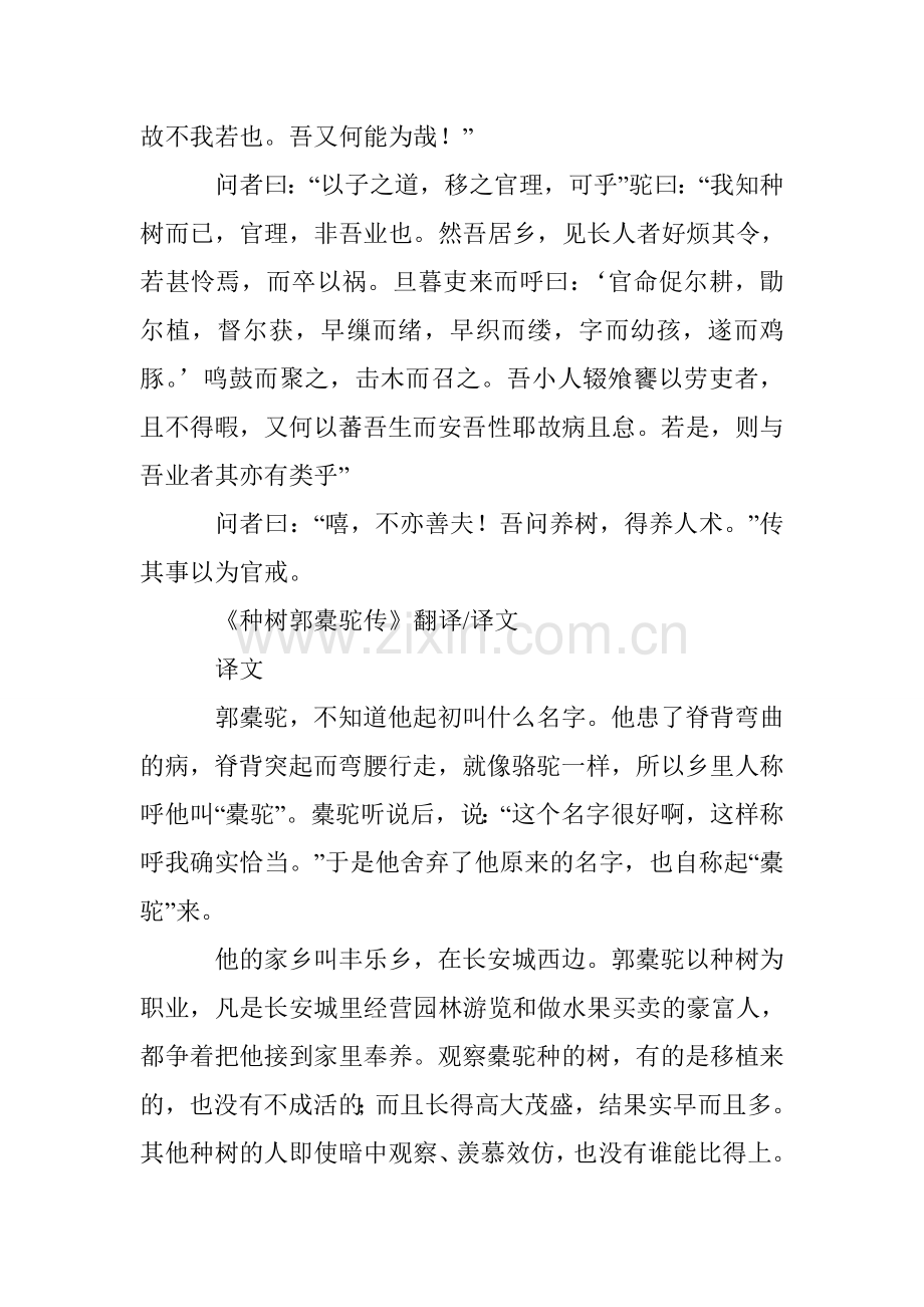 《种树郭橐驼传》原文及欣赏.doc_第2页