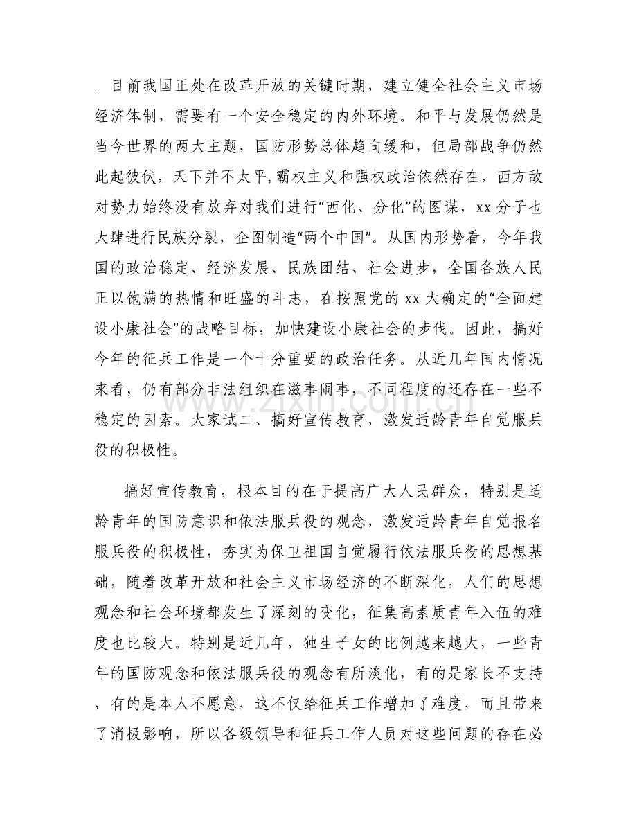 征兵役前教育动员大会演讲稿集合3篇.docx_第2页