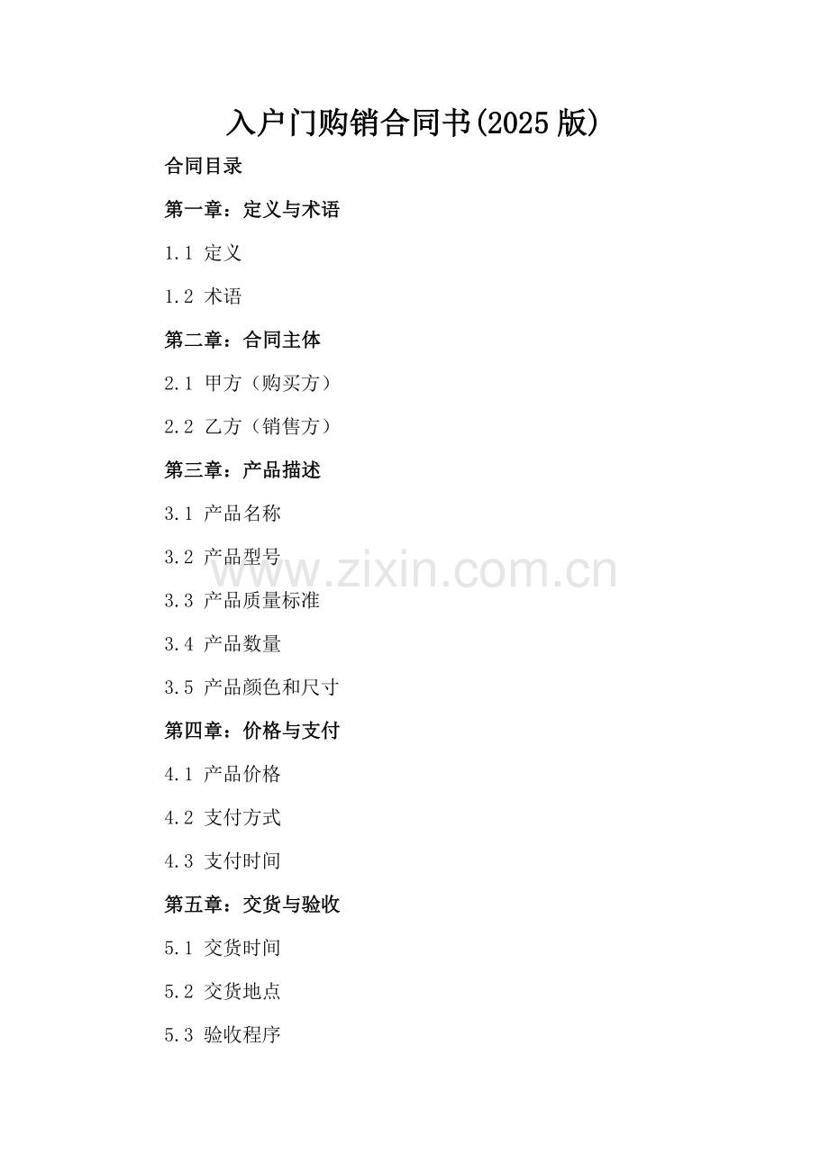 入户门购销合同书(2025版).docx_第2页