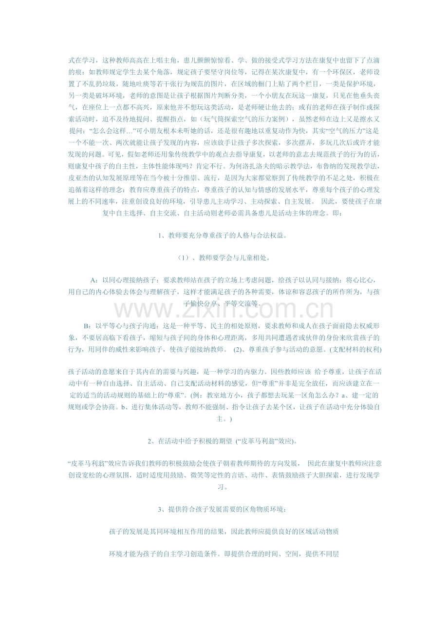浅谈幼儿园区角活动对教师提出的新挑战.doc_第2页
