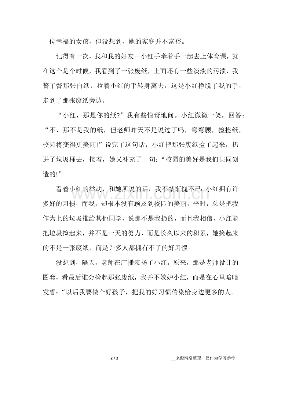 《查理和巧克力工厂》读书笔记1000字.doc_第2页