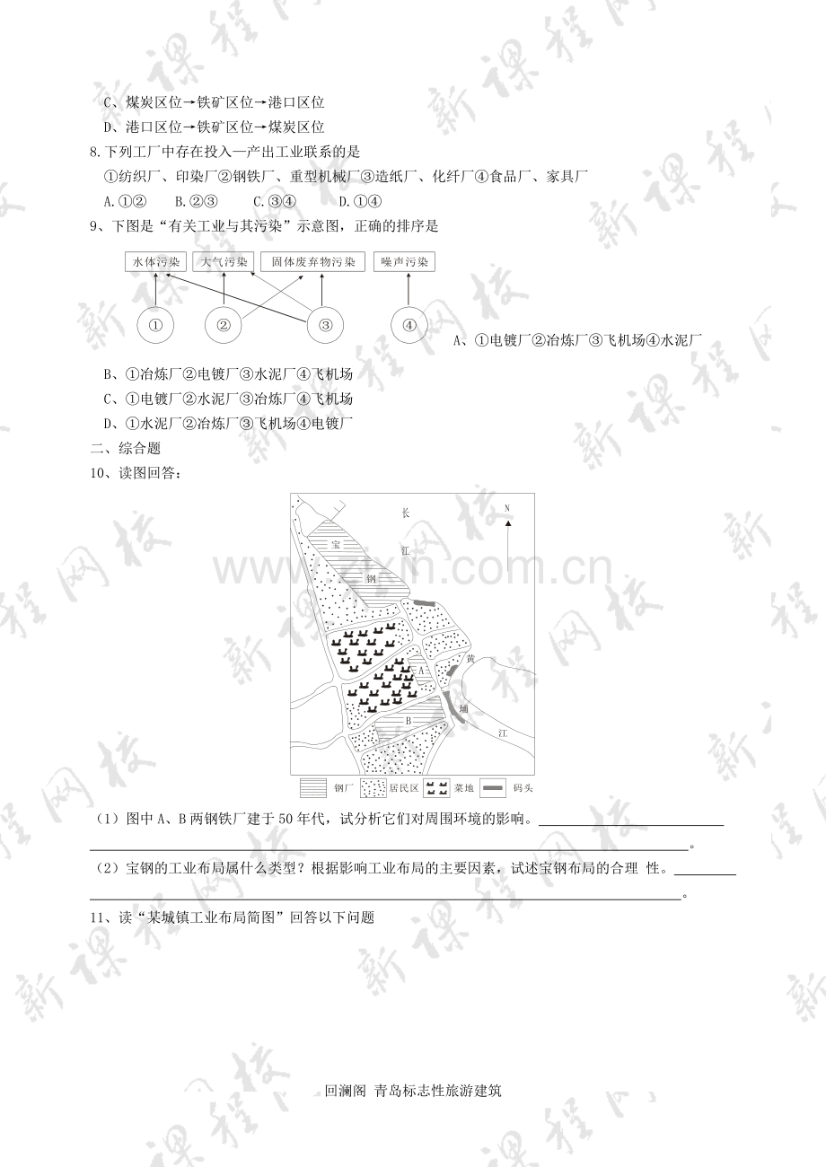 第三节工业区位因素和工业地域联系同步练习题附答案.doc_第2页