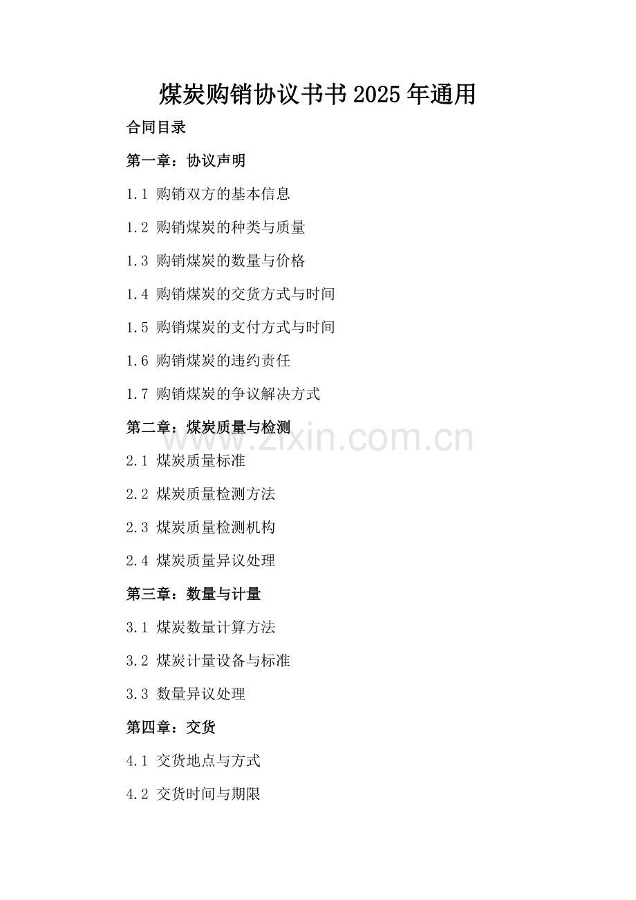 煤炭购销协议书2025年通用.docx_第2页