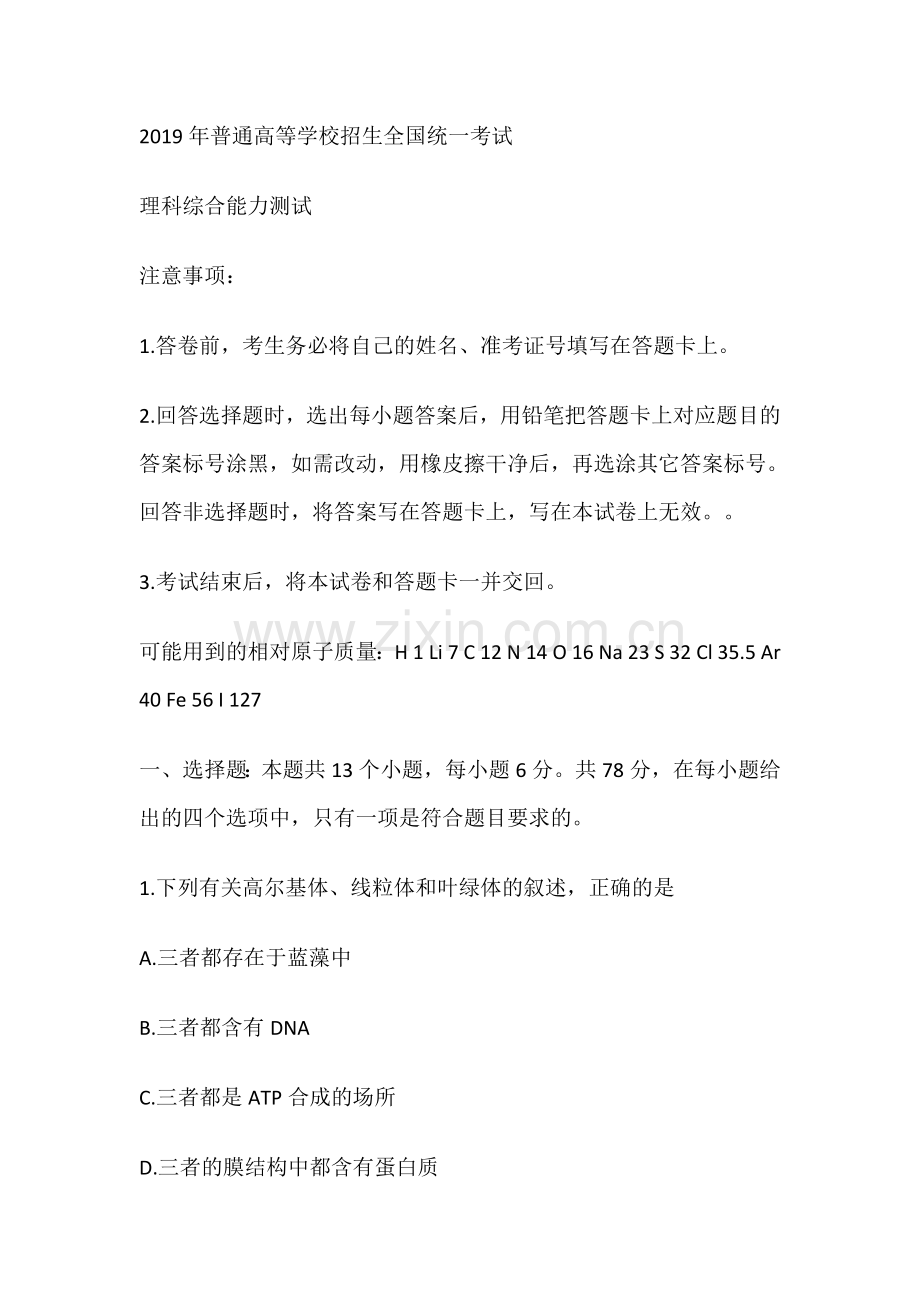 2019年高考新课标III卷理综试题.doc_第1页