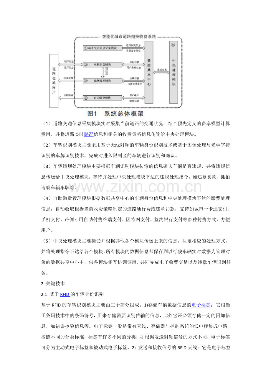 智能化城市道路拥挤收费系统中关键技术的研究.doc_第2页