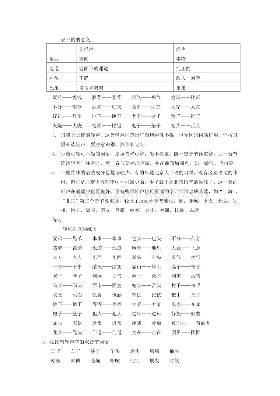 普通话语流音变训练.doc_第2页