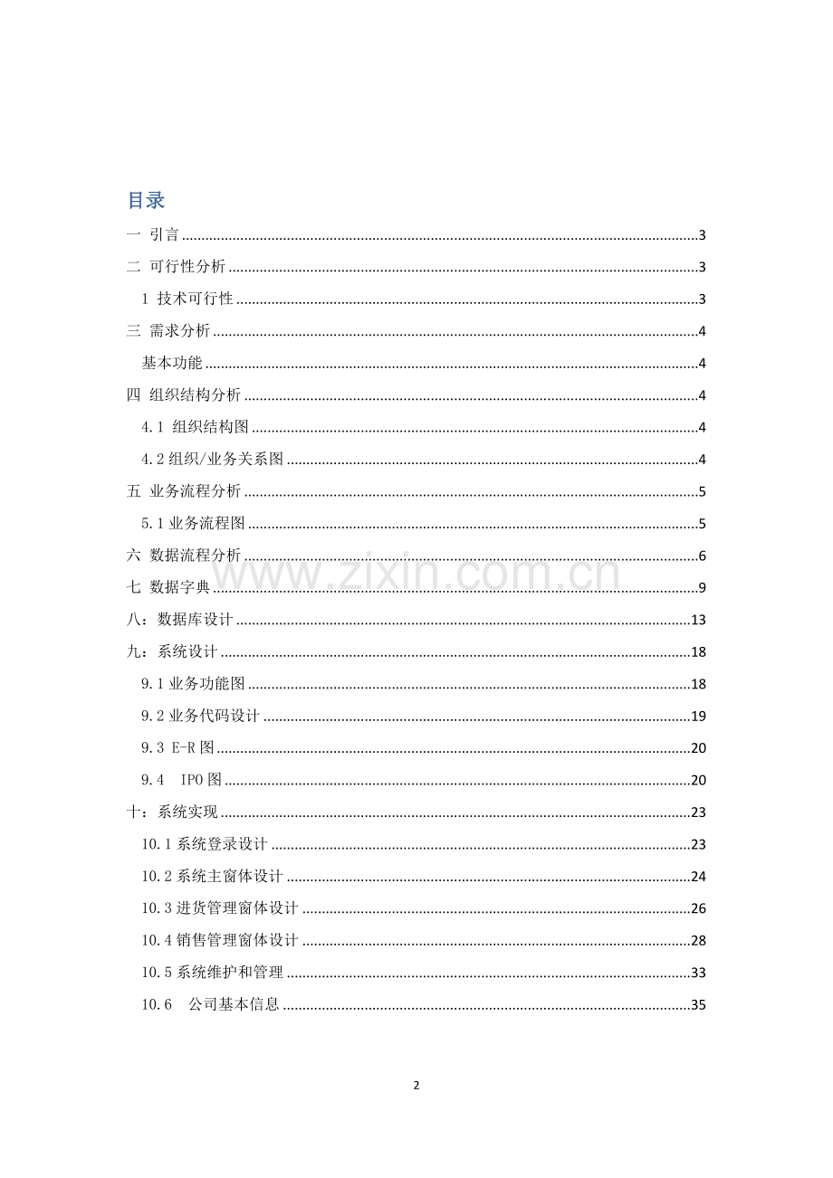 书店管理系统汇总(终结版).doc_第2页