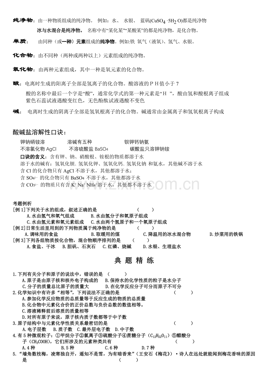 物质的组成和分类测试题.doc_第2页