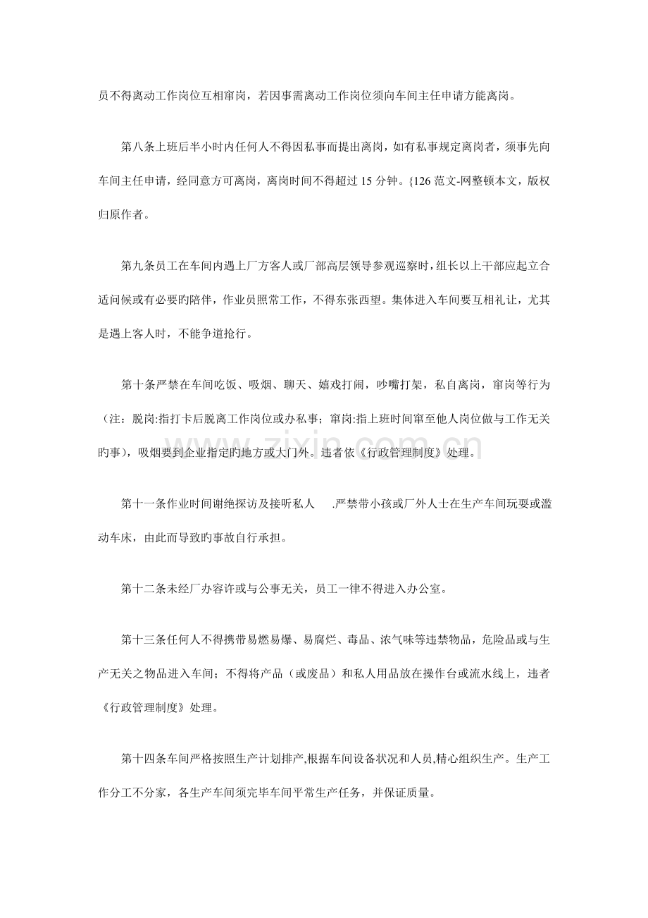 工厂企业生产车间安全制度.doc_第2页