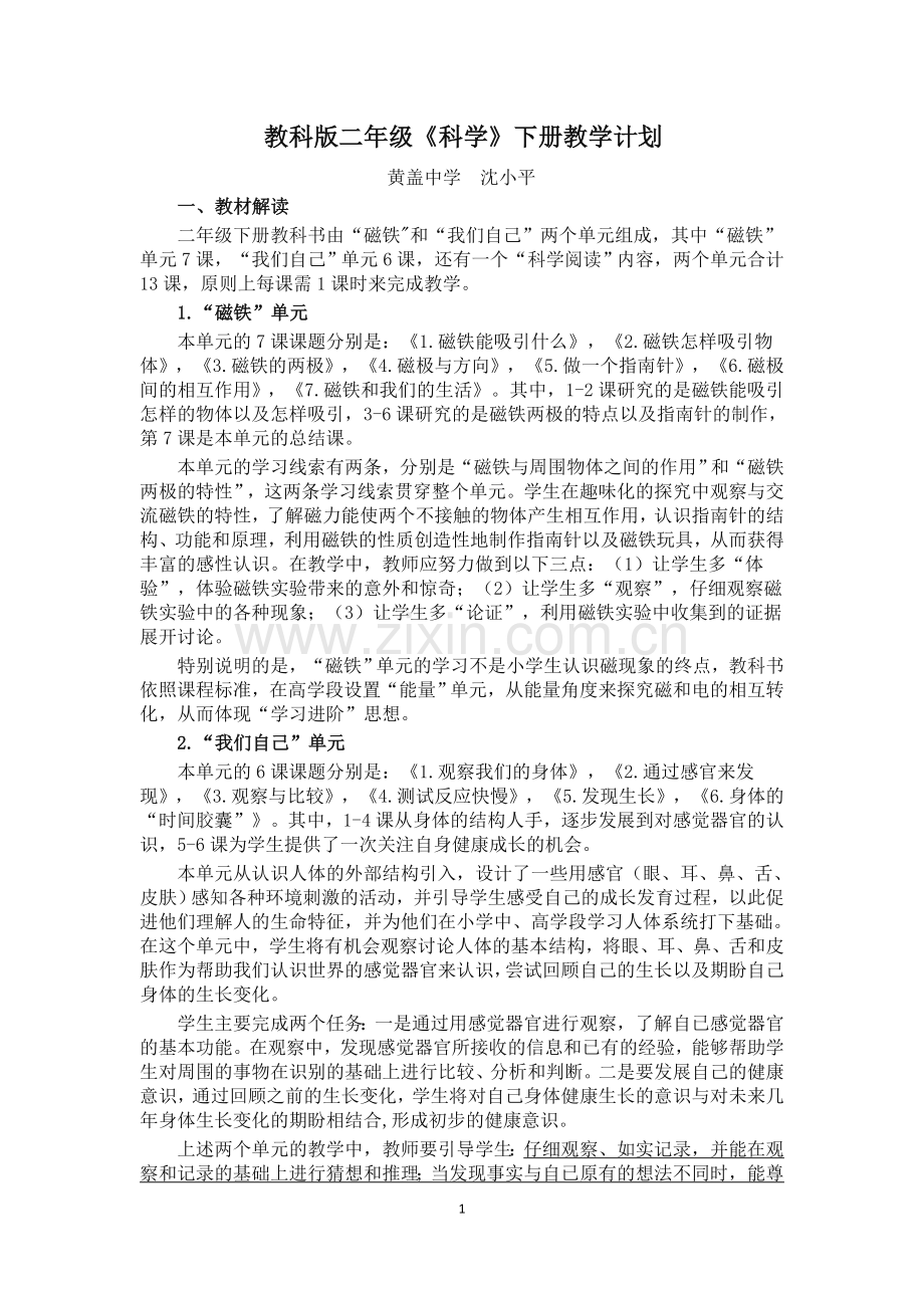 2019年教科版二年级科学下册教学计划.doc_第1页