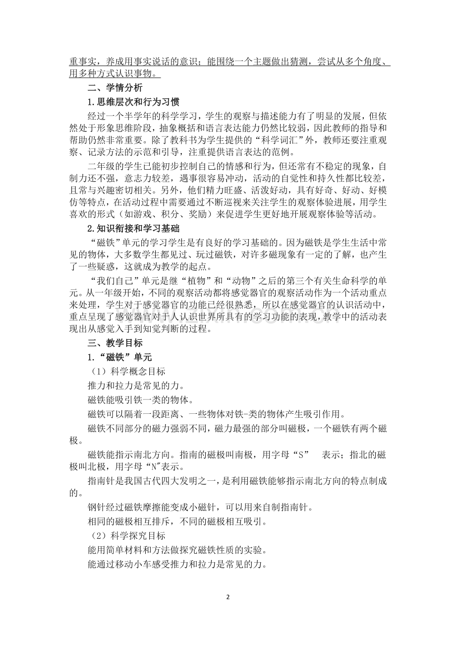 2019年教科版二年级科学下册教学计划.doc_第2页
