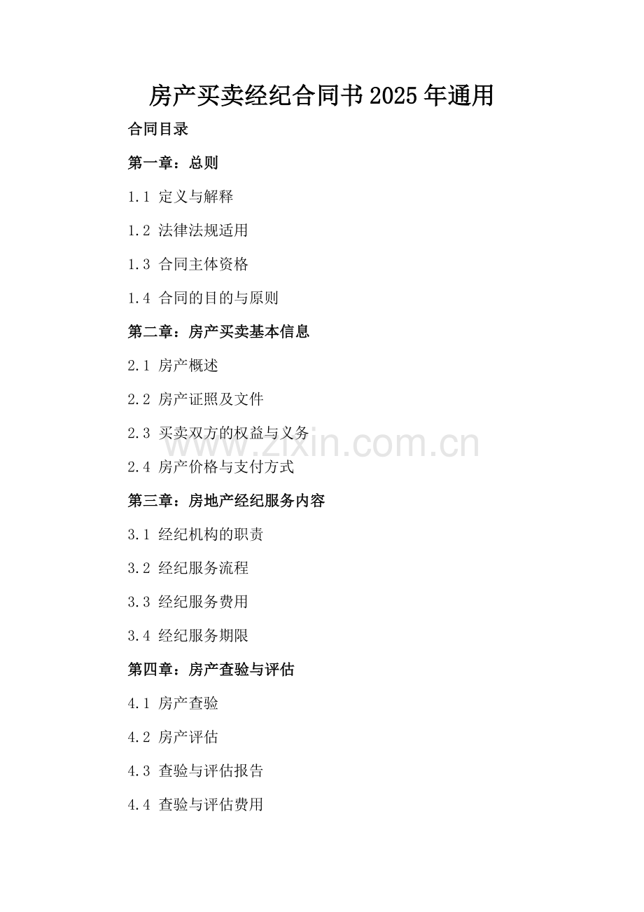 房产买卖经纪合同书2025年通用.docx_第2页
