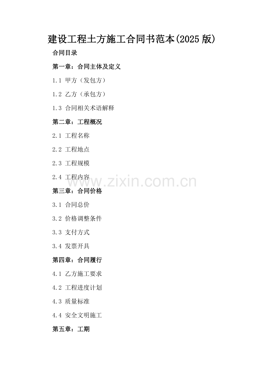 建设工程土方施工合同书范本(2025版).docx_第2页