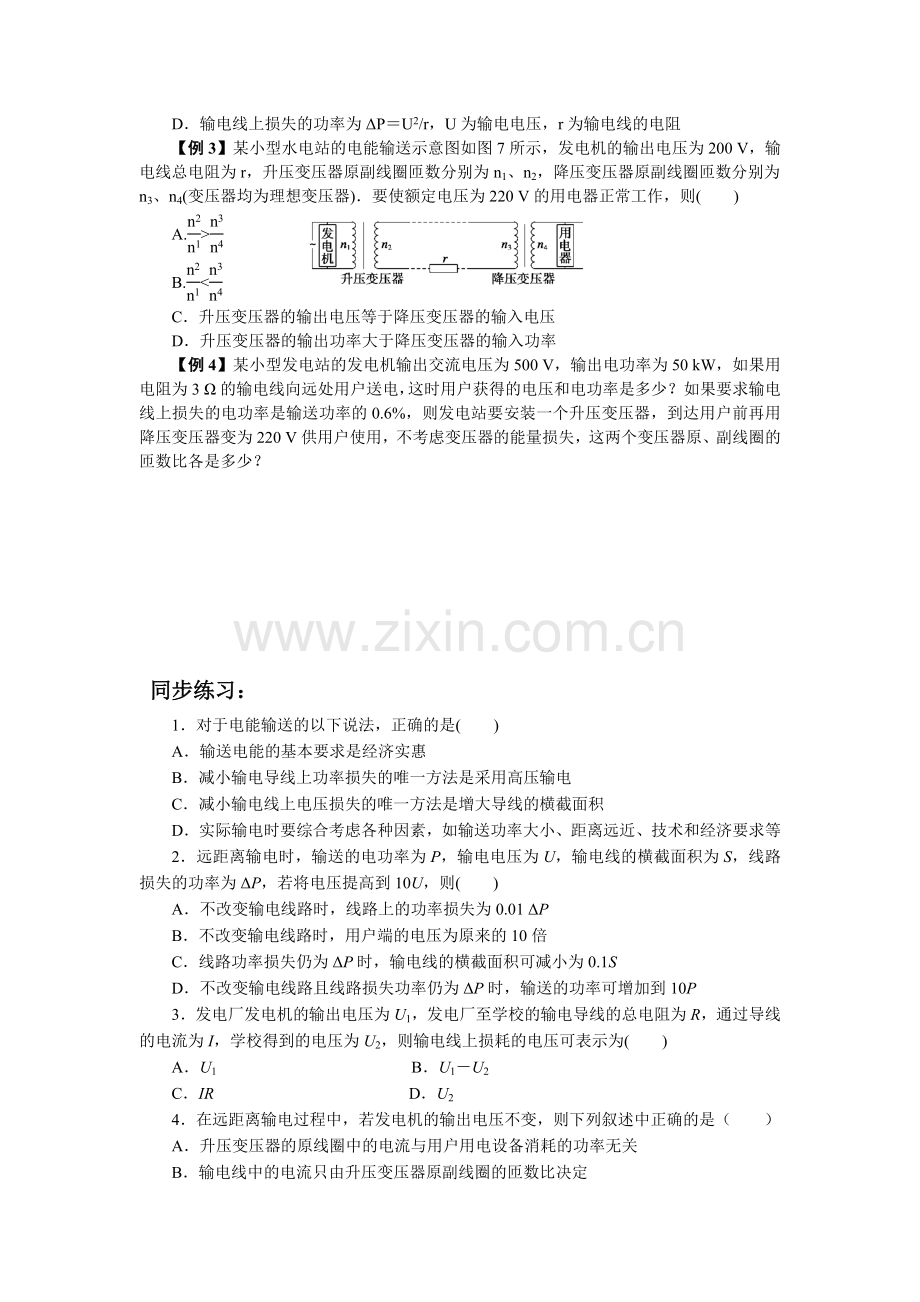 远距离输电知识要点归纳.doc_第2页