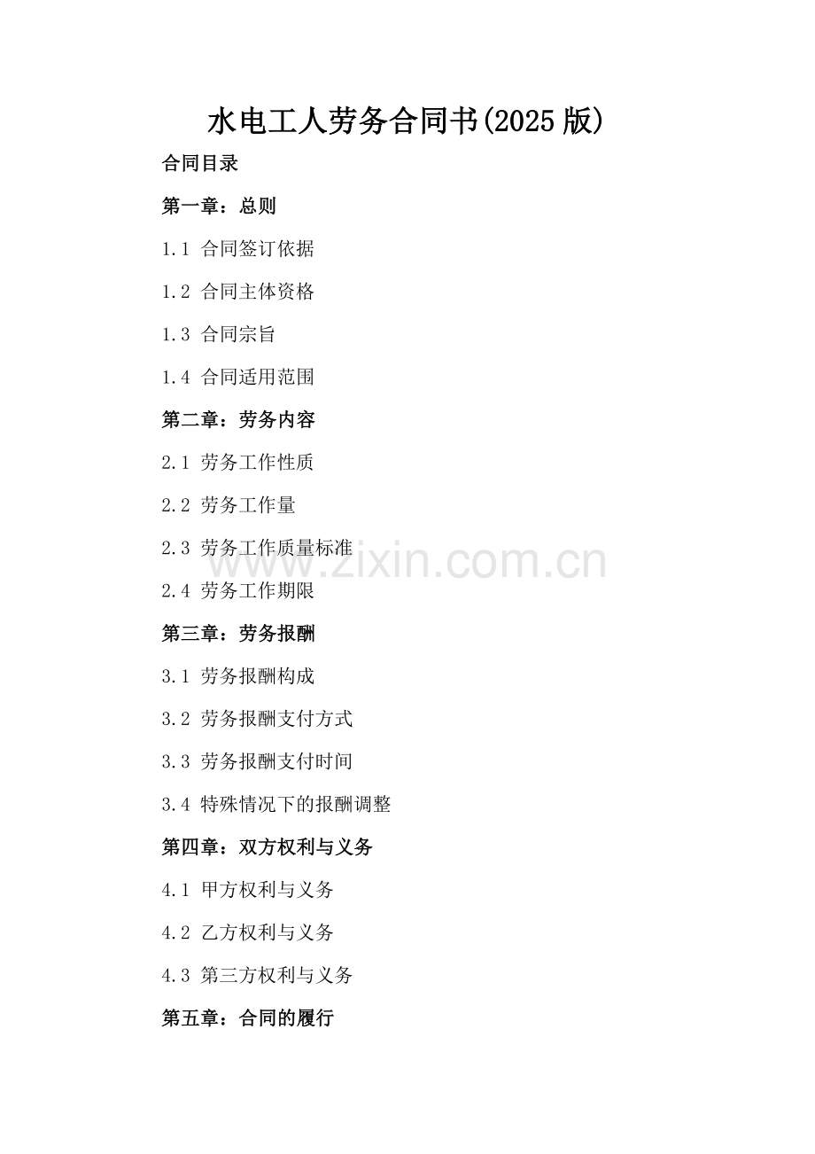 水电工人劳务合同书(2025版).docx_第2页