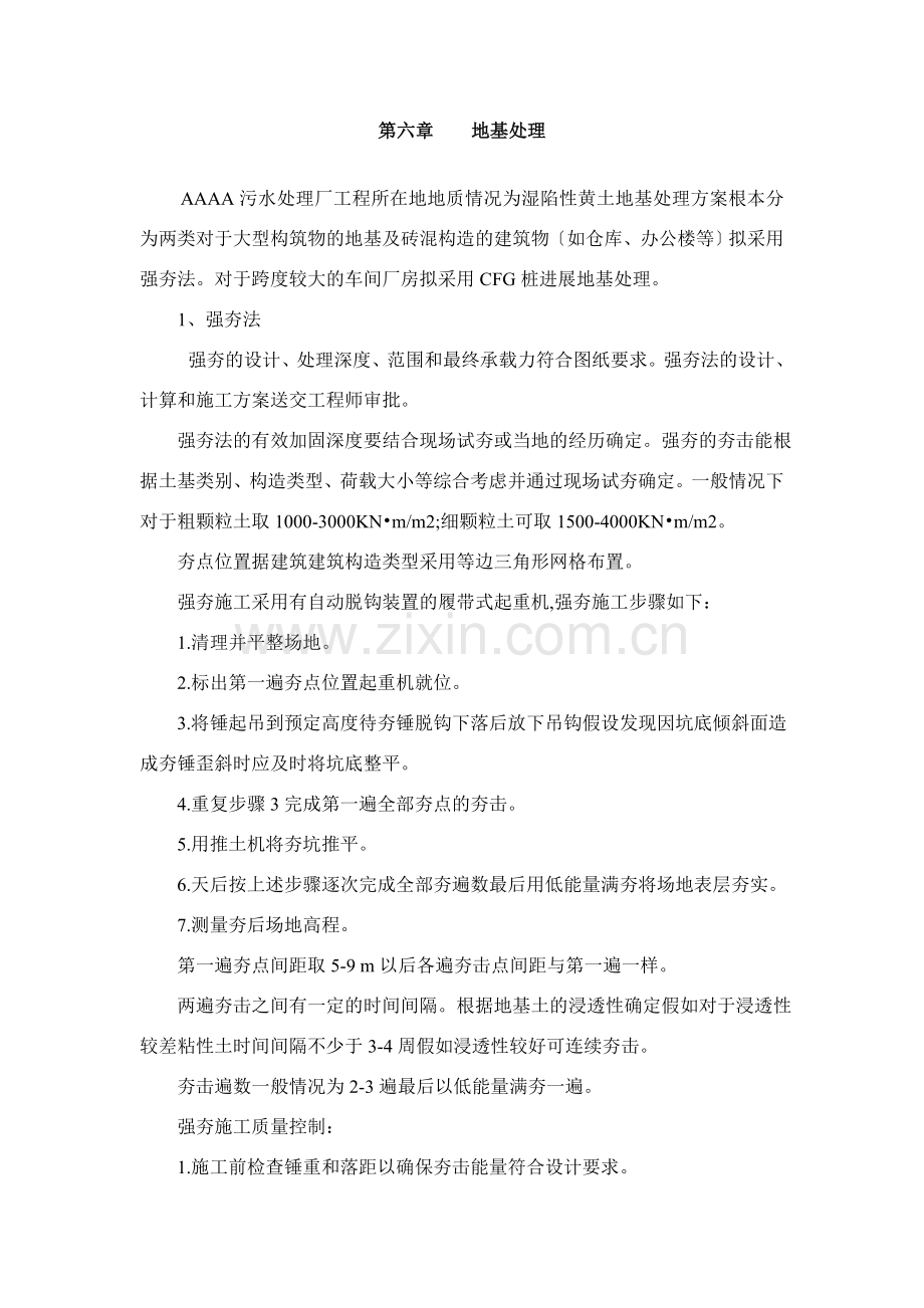 第6章、地基处理.doc_第1页