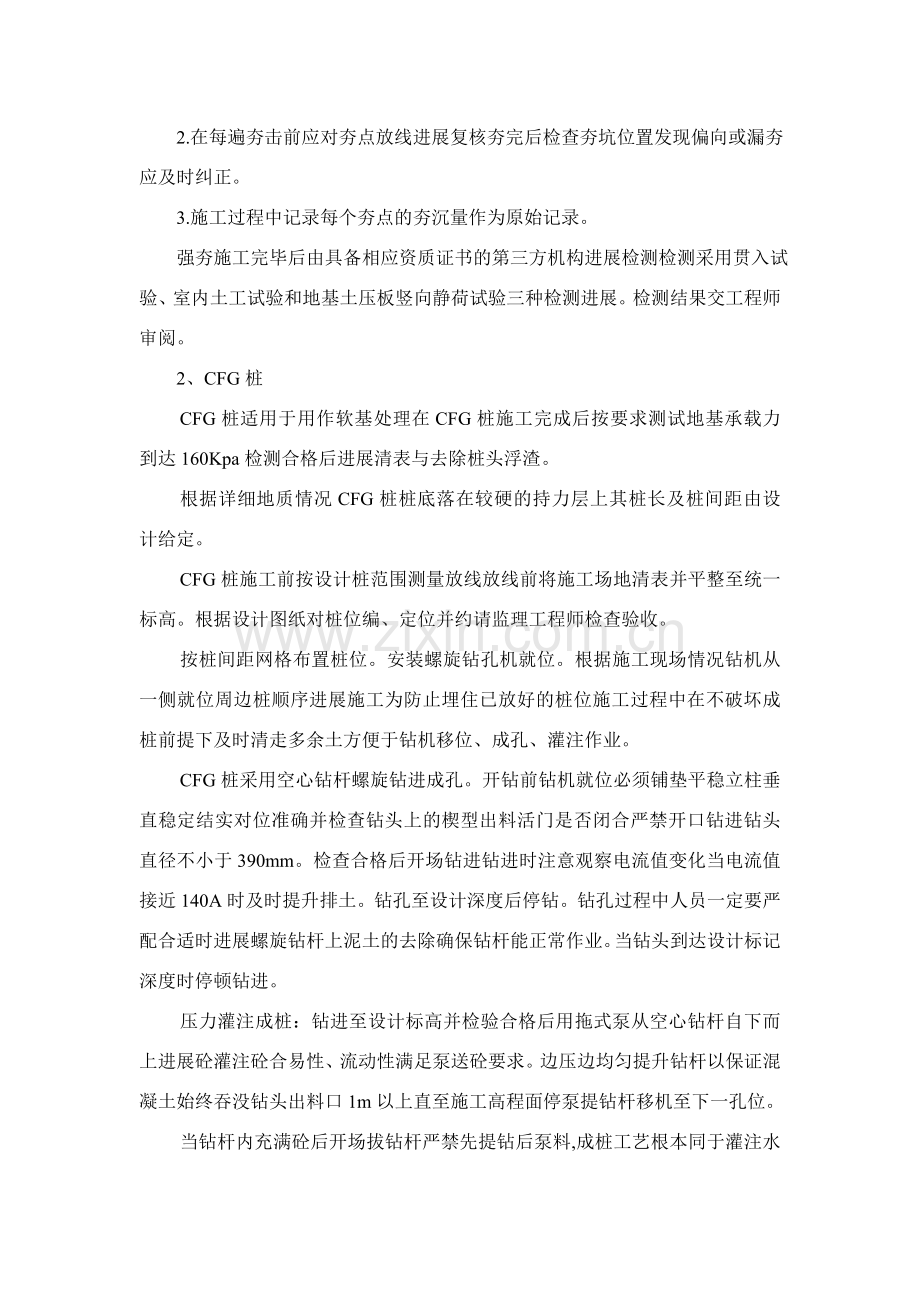第6章、地基处理.doc_第2页