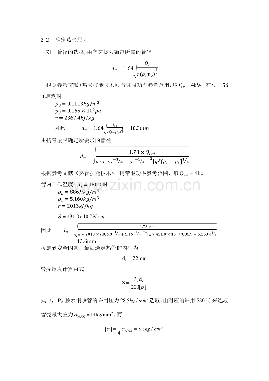 气气热管换热器计算书.doc_第2页
