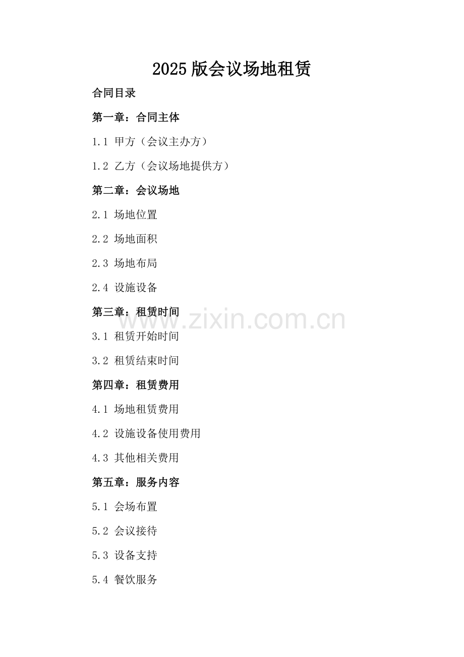 2025版会议场地租赁.docx_第2页