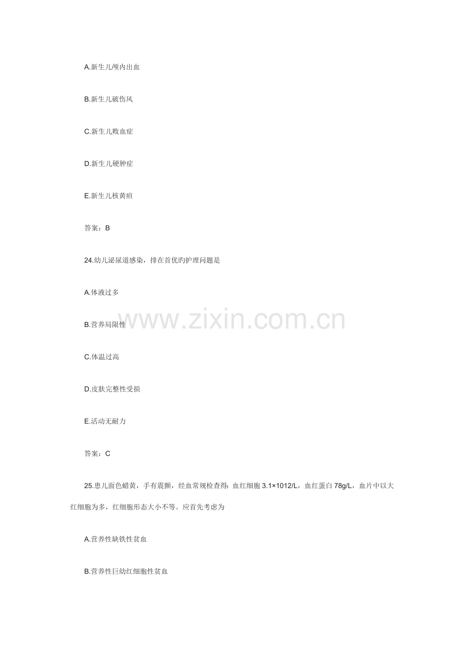 2023年护士资格考试儿科模拟试题.doc_第2页