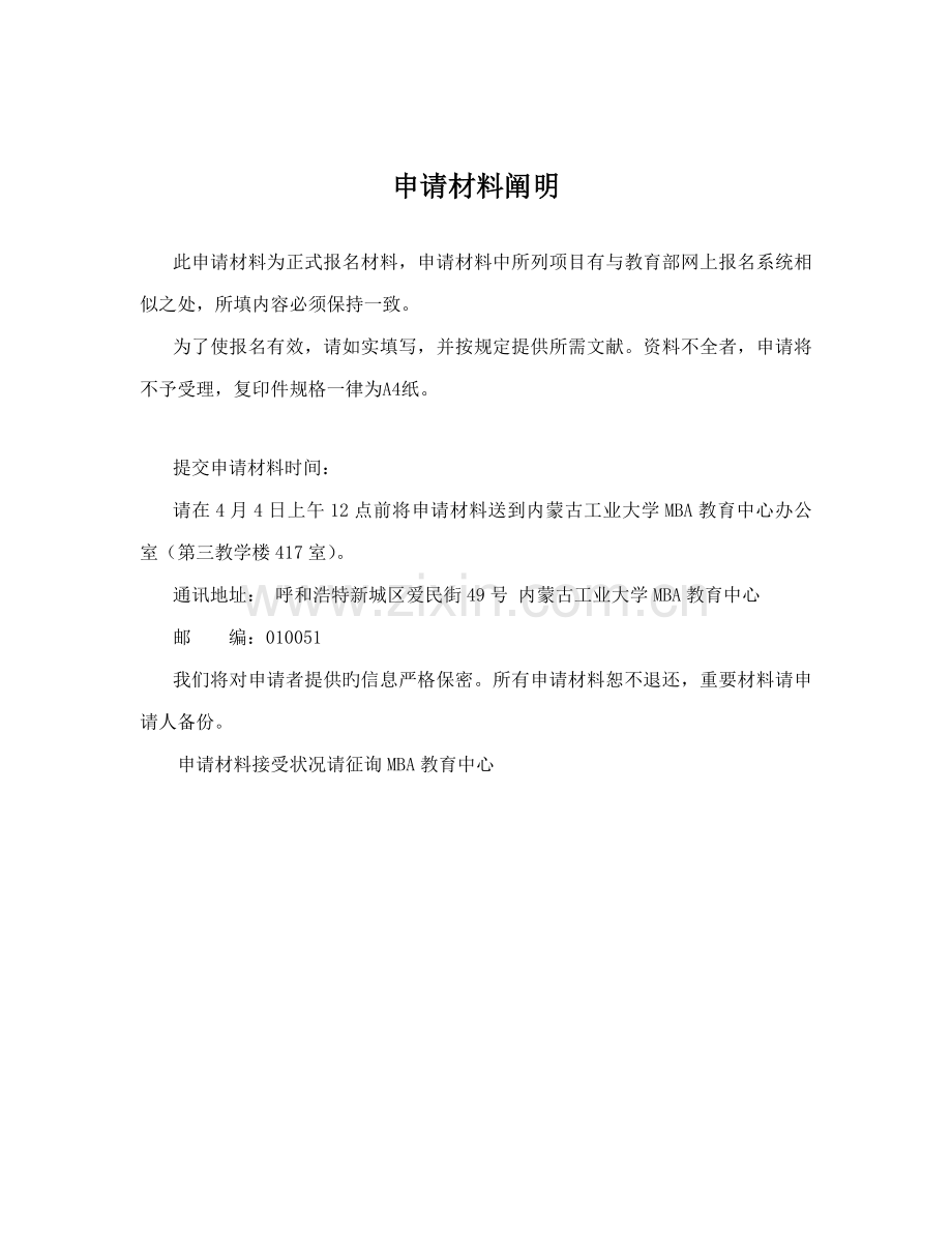 2023年工商管理硕士MBA申请材料.doc_第2页