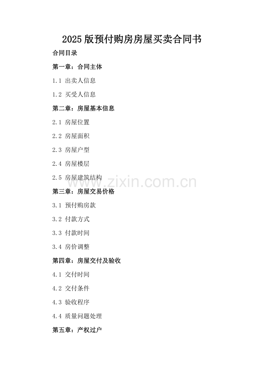 2025版预付购房房屋买卖合同书.docx_第2页