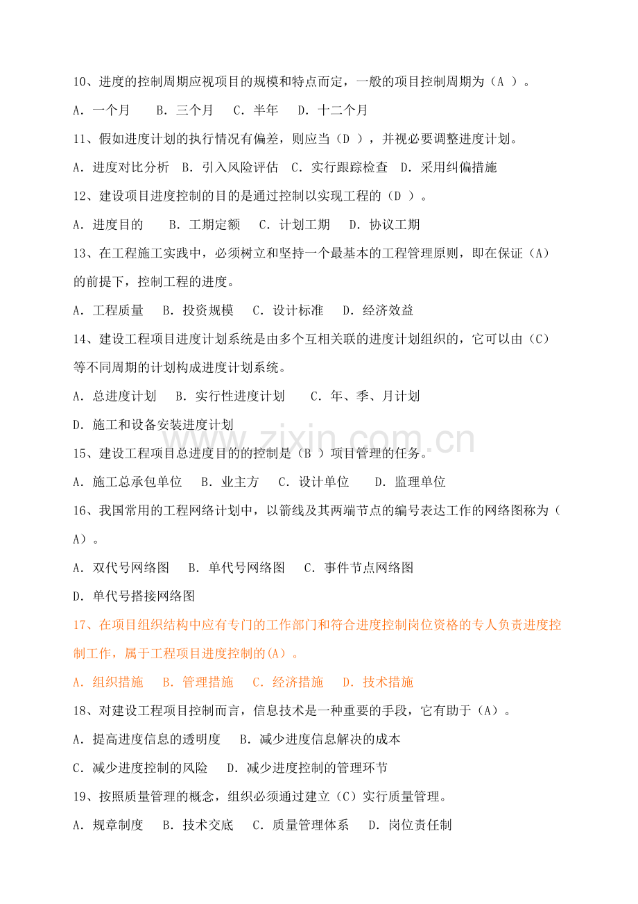 2023年工程管理专业技术职务考试题库.doc_第2页