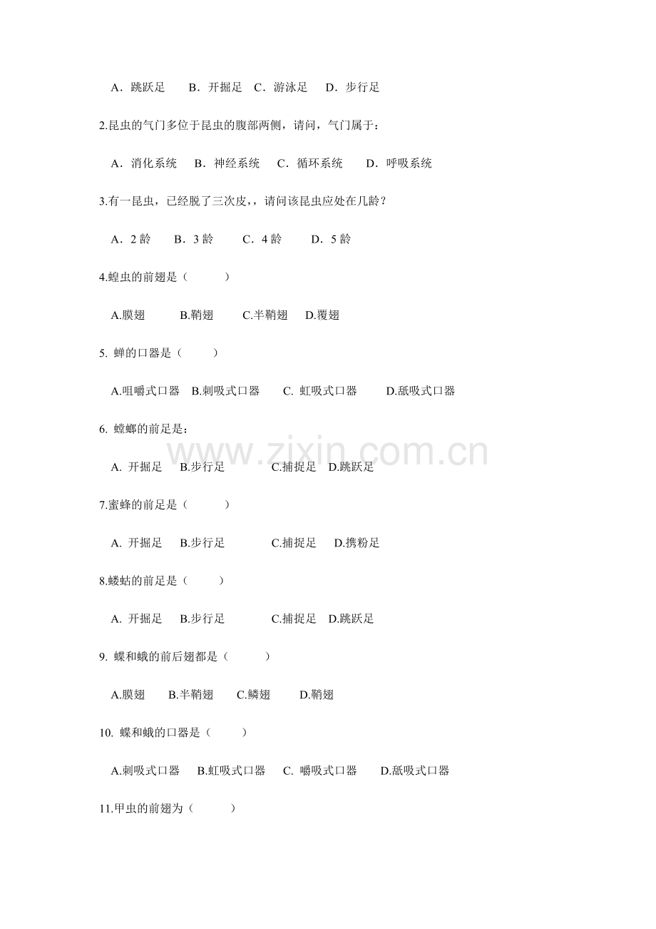 普通昆虫学试题库.doc_第2页
