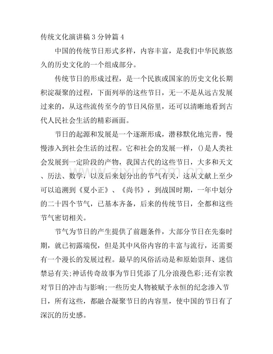 传统文化演讲稿3分钟6篇(2).docx_第1页