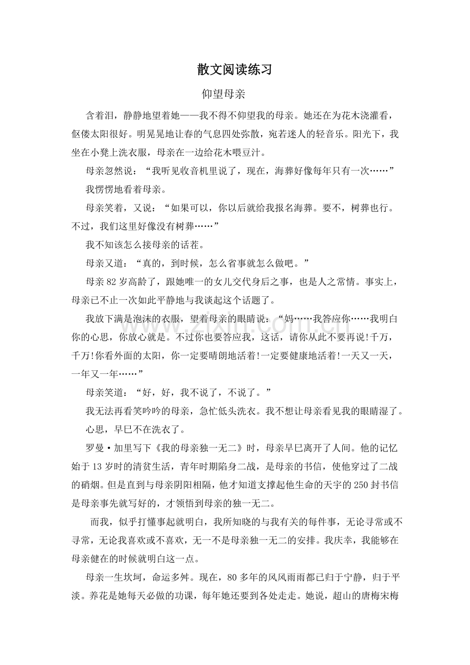 中考散文阅读练习及答案.doc_第1页