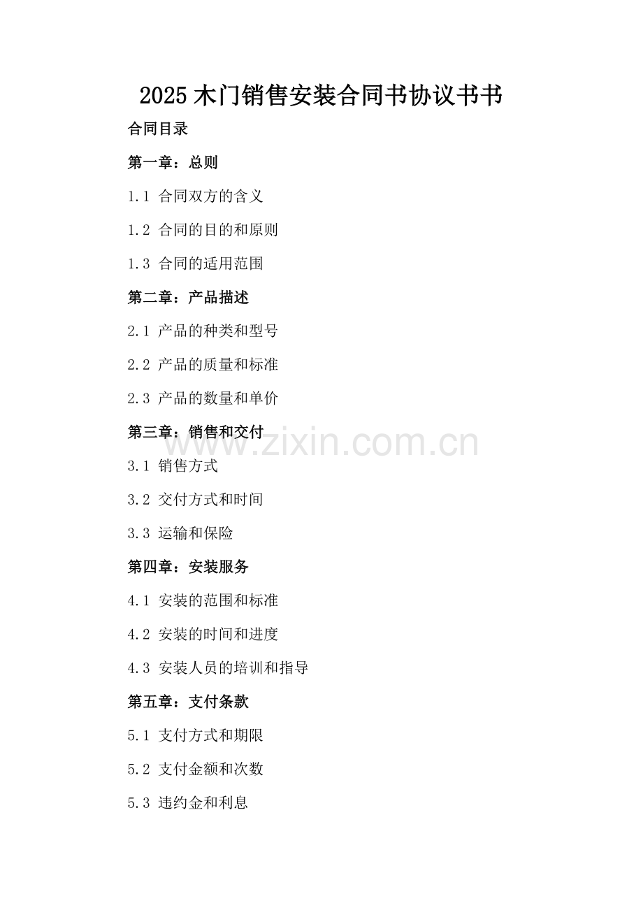 2025木门销售安装合同书协议书书.docx_第2页