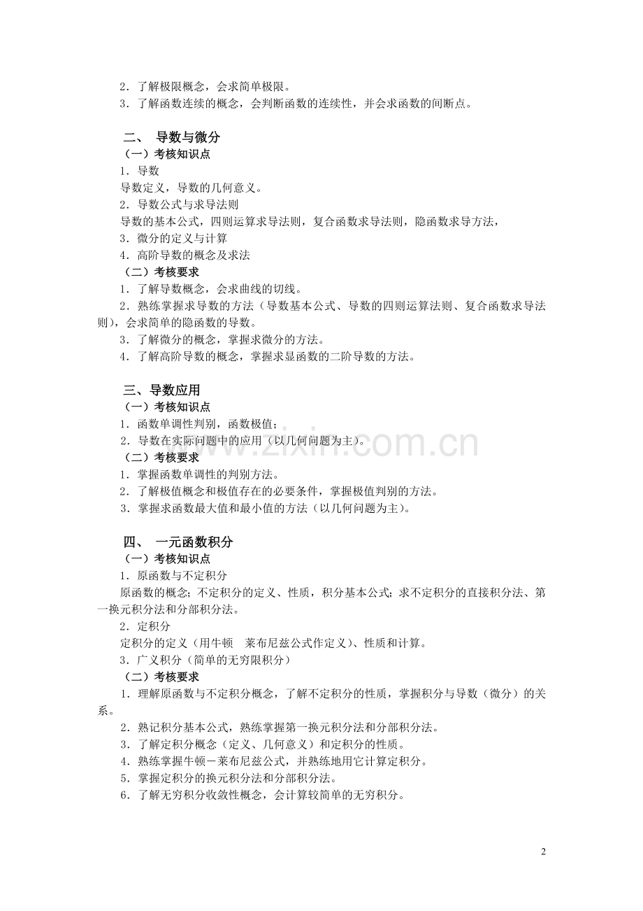 微积分初步课程期末复习.doc_第2页