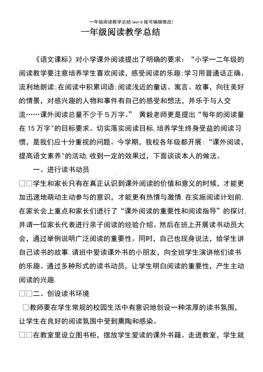 一年级阅读教学总结.pdf_第2页