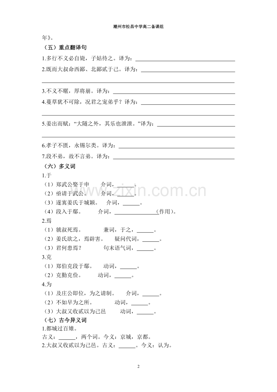 郑伯克段于鄢-知识点学案含答案整理好.doc_第2页