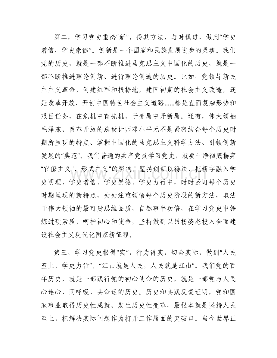 党史学习教育宣讲团宣讲稿党课讲稿三篇.docx_第2页